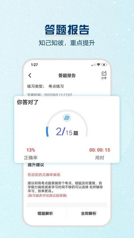 一建题库软件图1