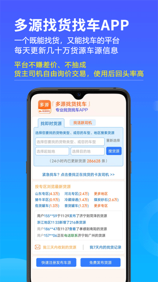 多源找货找车图1
