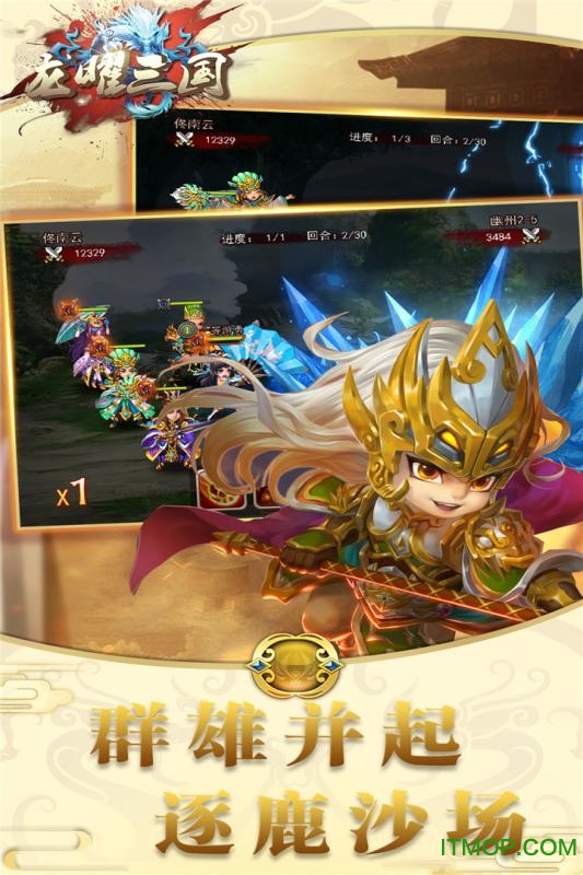 龙曜三国GM版图4