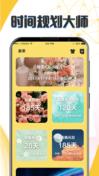 生日纪念日图1