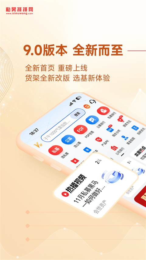 私募排排网图5