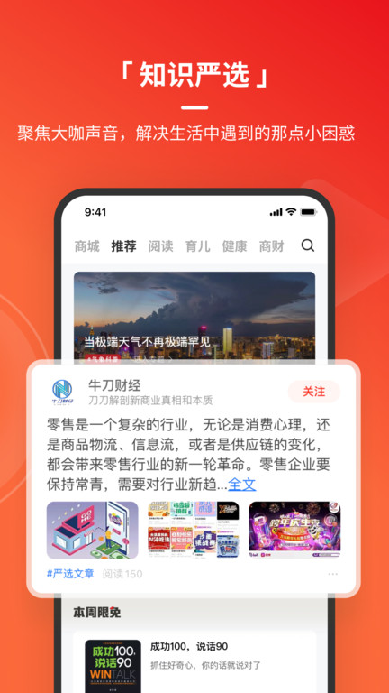 火把知识app图4