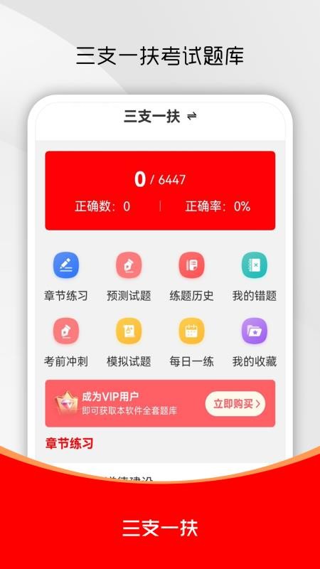 三支一扶刷题库图1