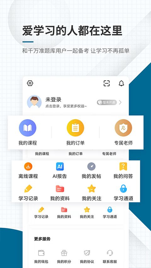 社会工作者准题库(社工考试学习软件) v5.50 安卓版图4