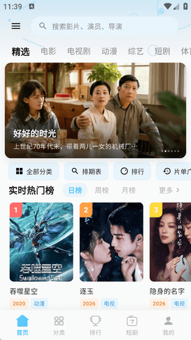 爱电影图2