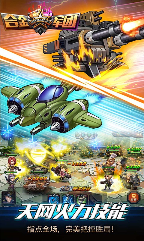 合金军团图3
