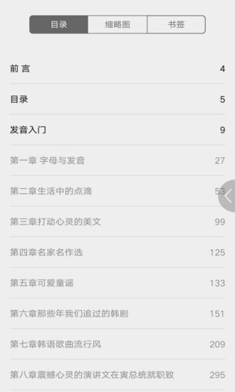 每日韩语听力图4