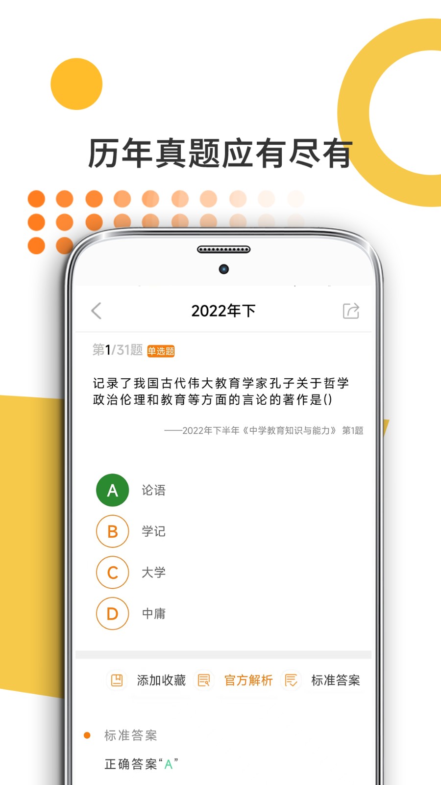 米考试考教师图2