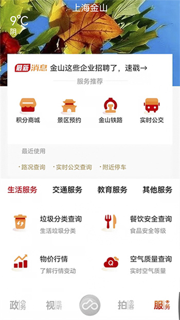 上海金山软件图3