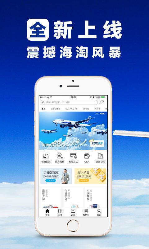 全日空海淘 安卓版3.7.7图5