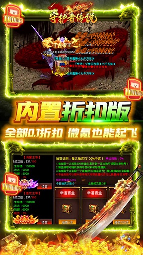 守护者传说图2