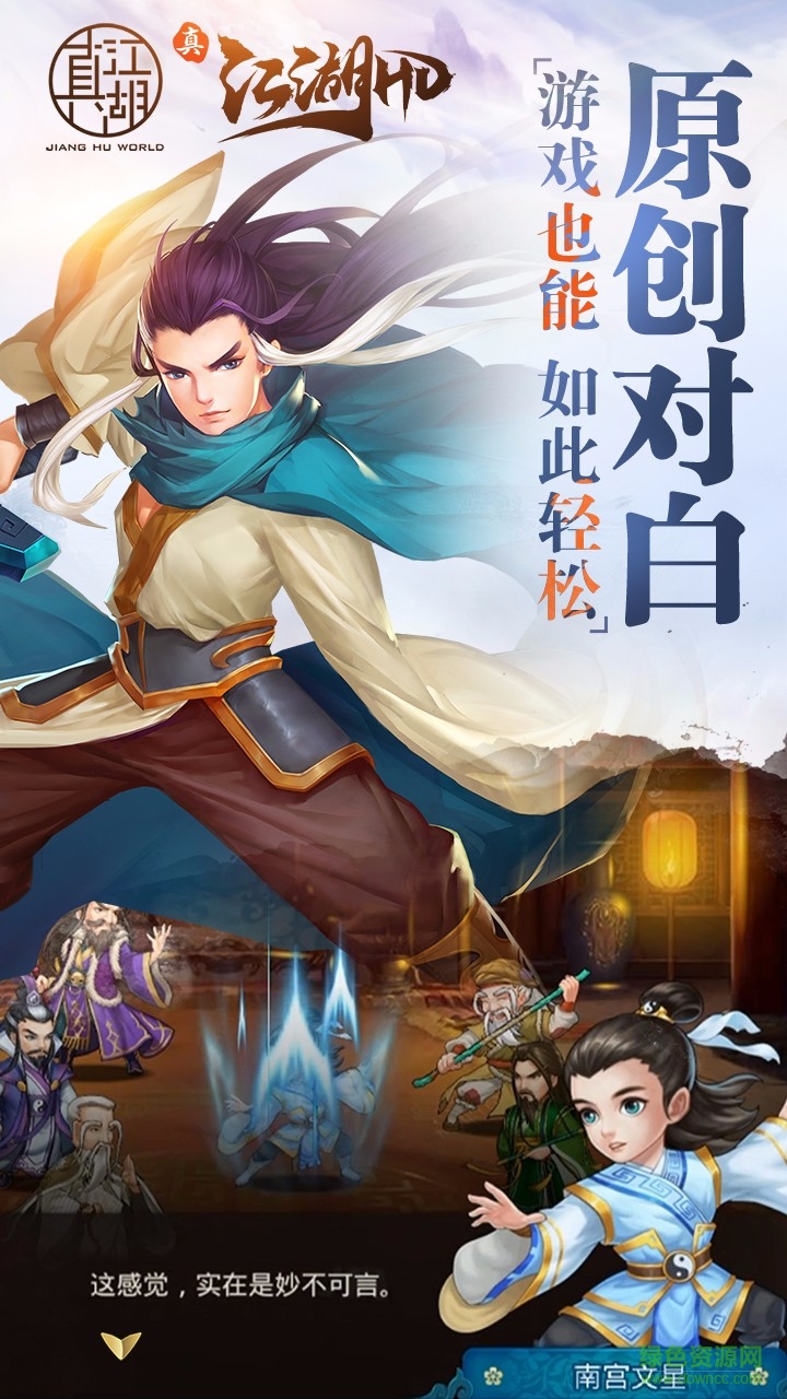 真江湖HD图3