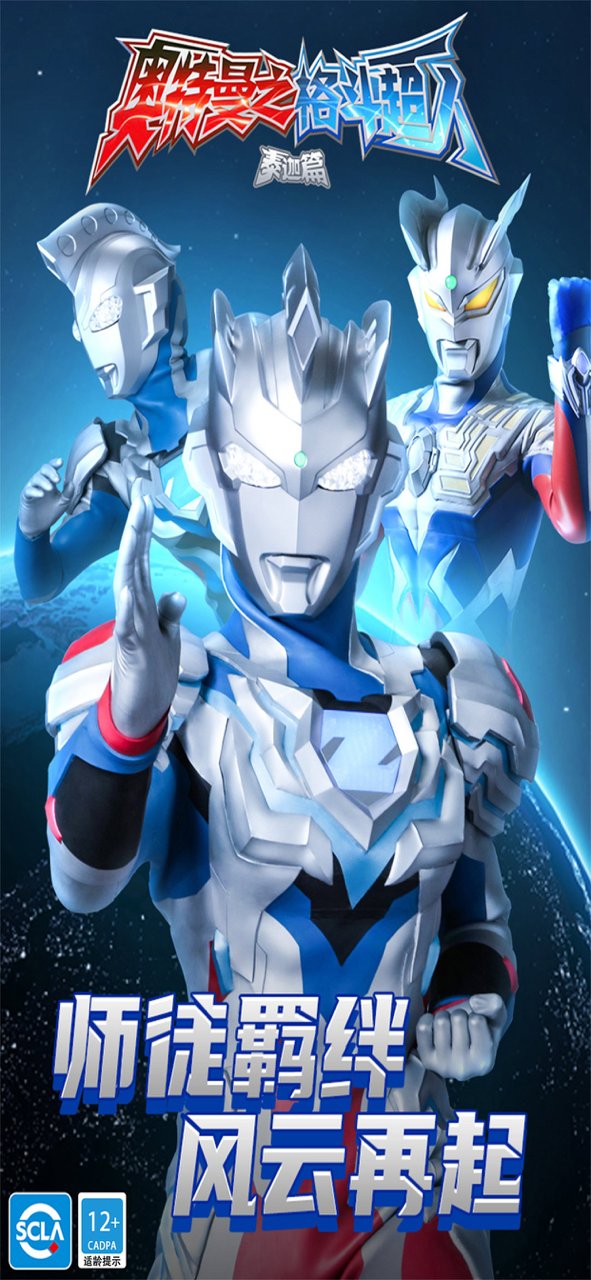 奥特曼之格斗超人图3