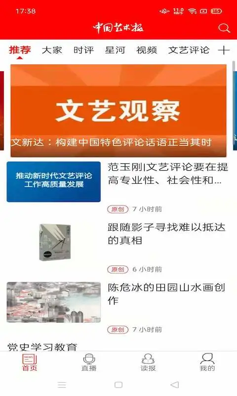 中国艺术报图2