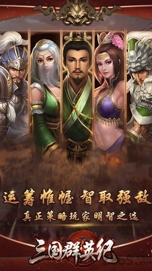 三国群英传5补丁图1