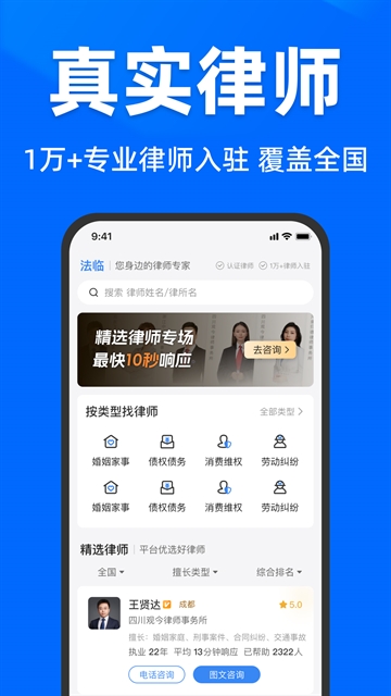 法临法律咨询图1