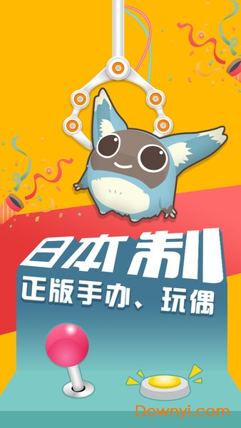 抓娃娃-抓乐么