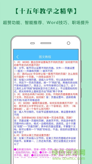 word办公文档编辑图3