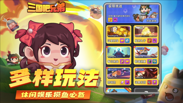 三国吧兄弟app官网版图4
