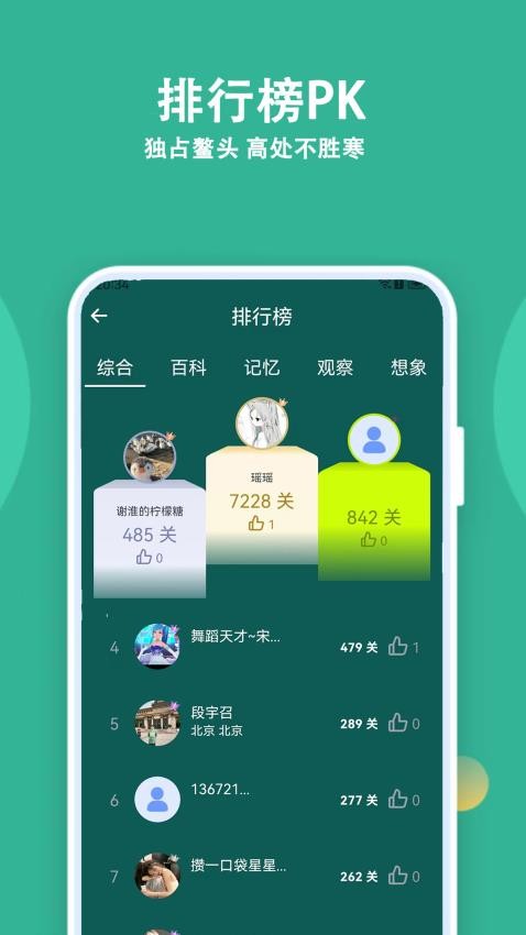人人答题图4