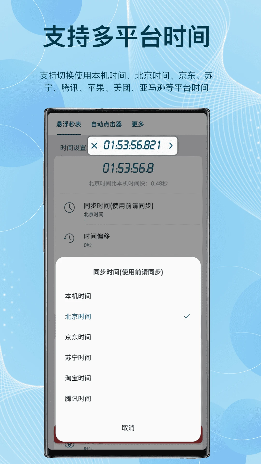 悬浮秒表助手图2
