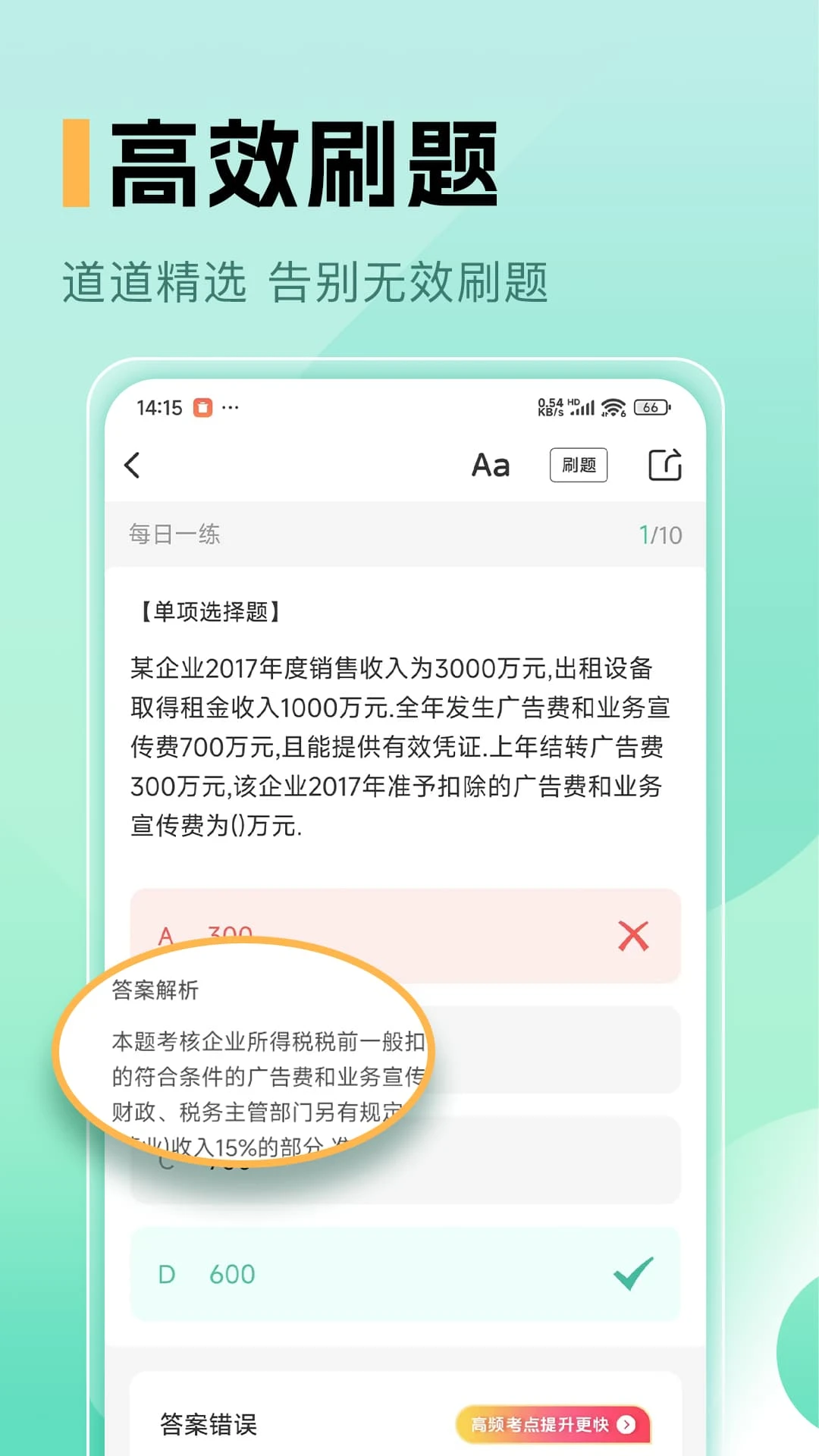 中级会计职称题库图2
