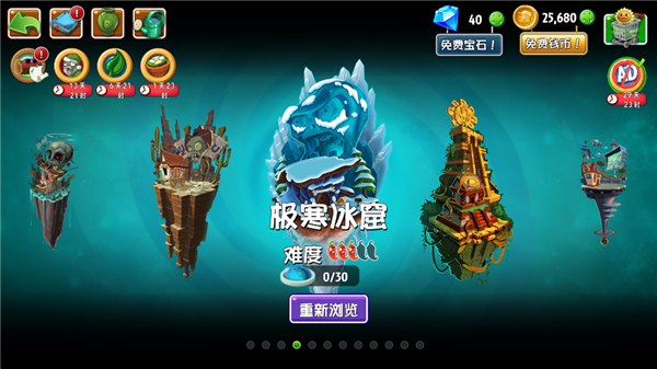 PvZ 2汉化➕商补图3