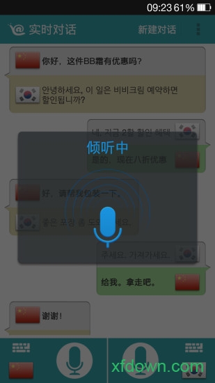 对话翻译软件图1