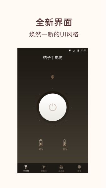 桔子手电筒(手机手电筒) v8.0.0 安卓版图1