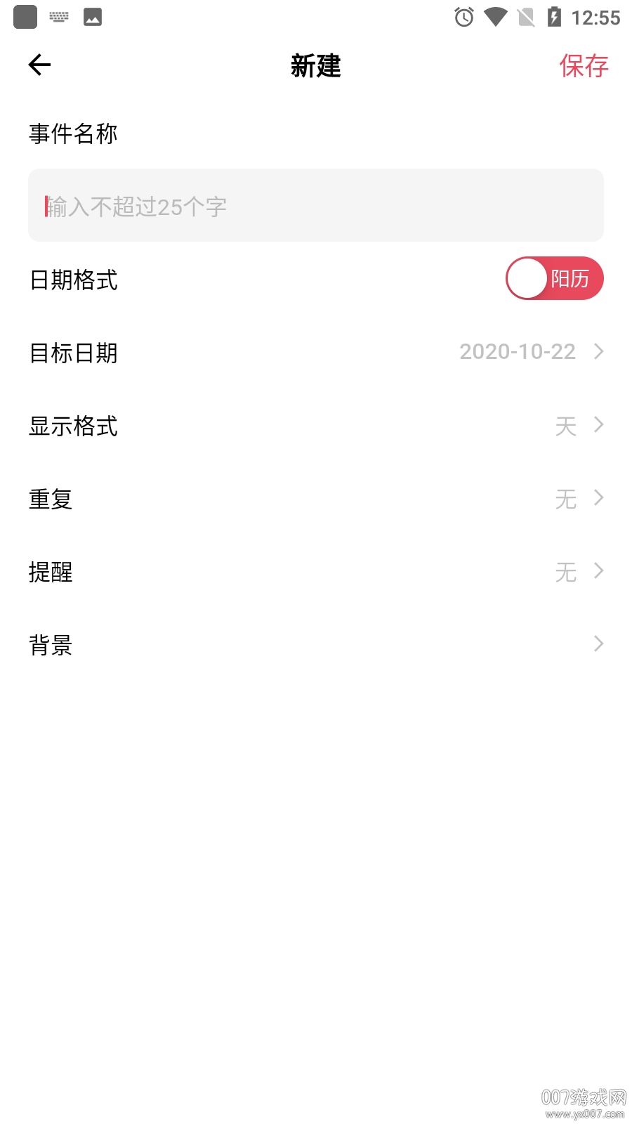 滴答倒数日app最新版