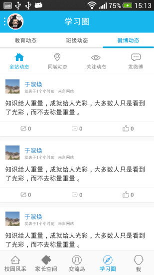 绵阳电子学生证家庭版图4