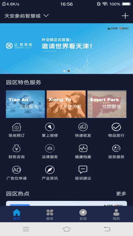 智慧园区服务图4