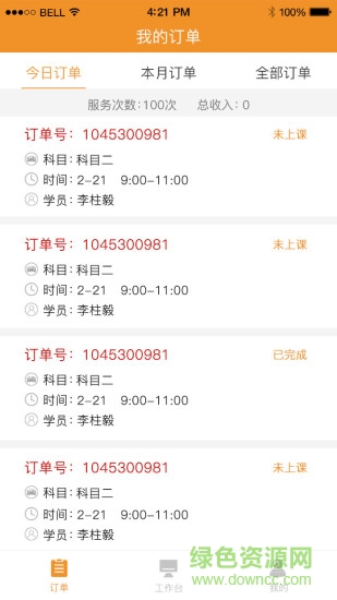 哈哈计时教练