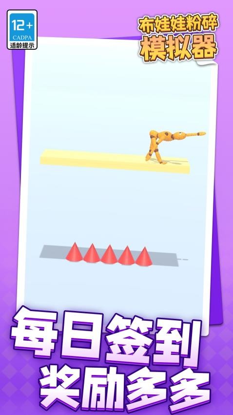 布娃娃粉碎模拟器图3