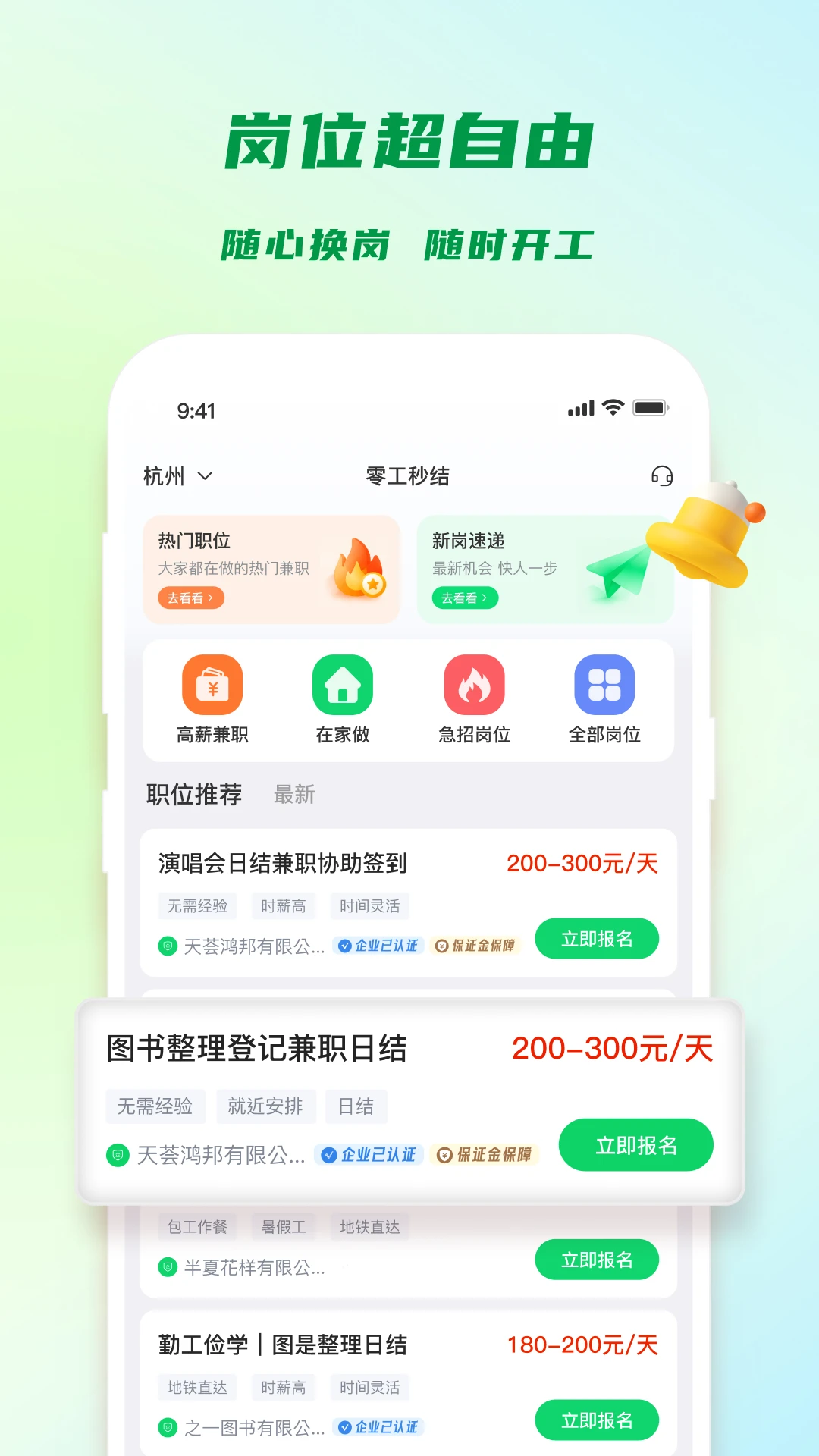 零工秒结