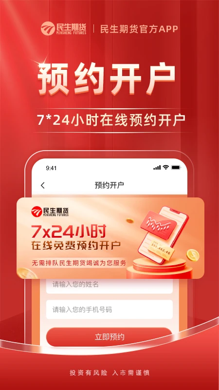 民生期货开户交易图4