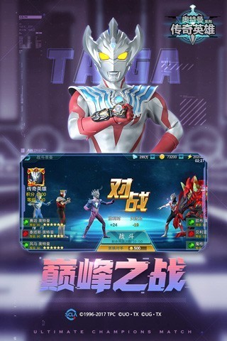 奥特曼传奇英雄4399老版本内购免费版安卓图2