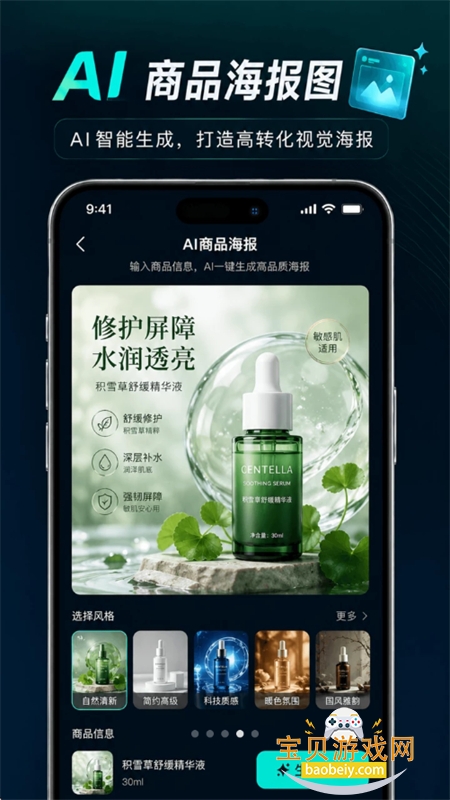 Deep带货视频AI图5