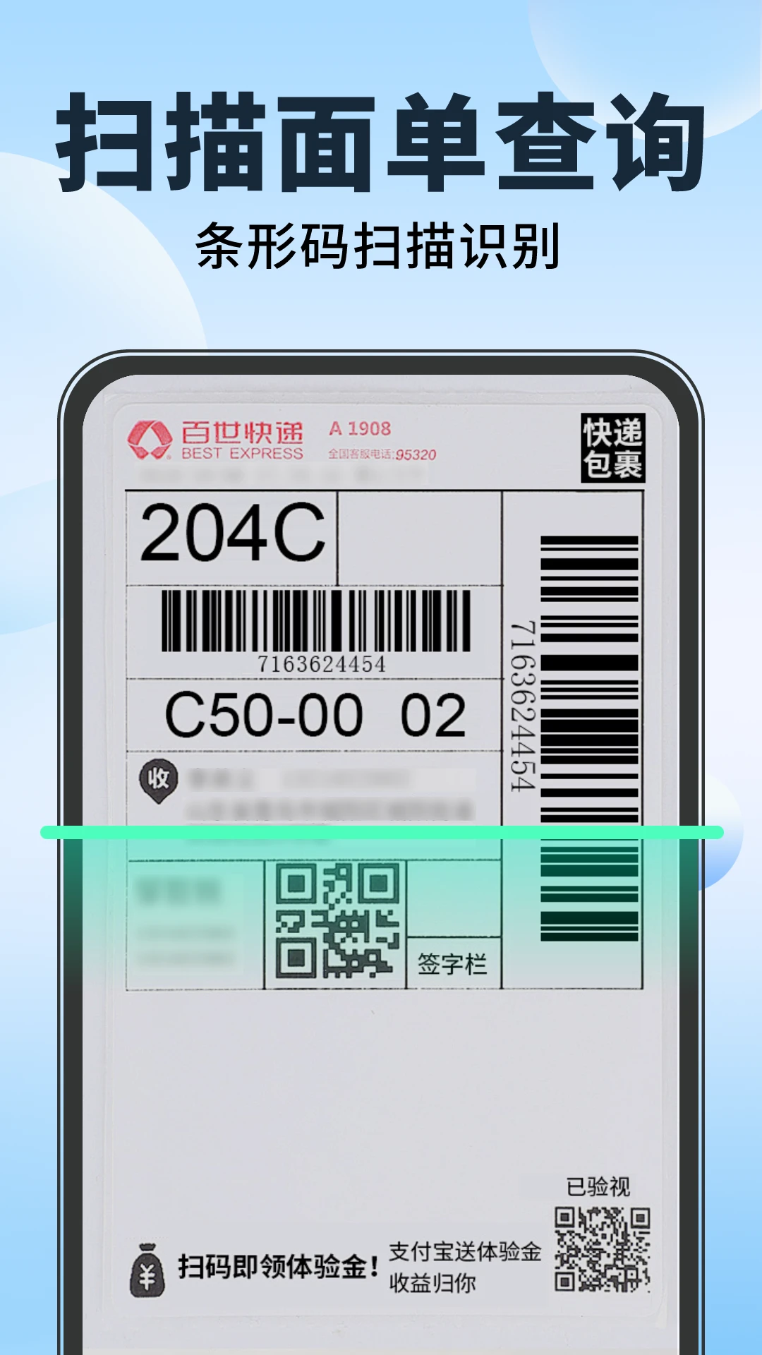 全网快递单识别查询图4