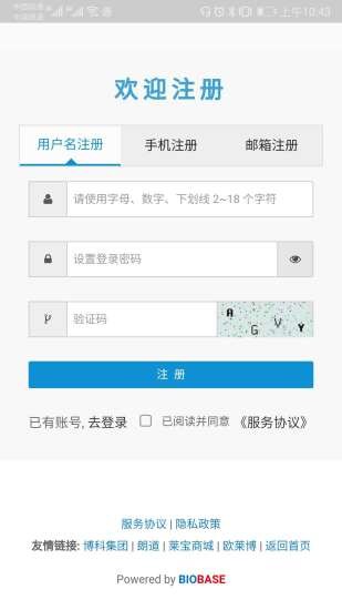 博科原料软件