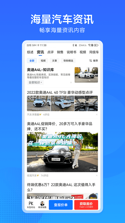 汽车通图4