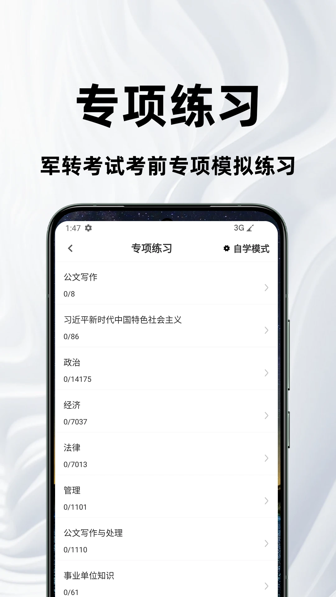 军转百分题库图3