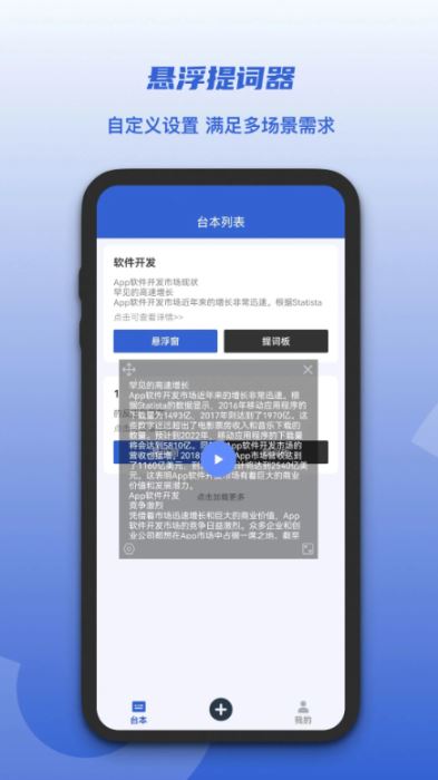 口播提词器 V1.2.4 安卓版图3