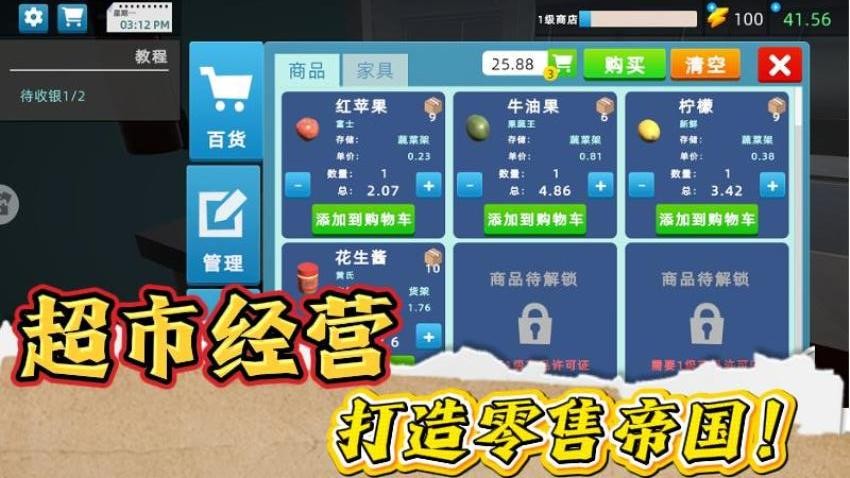 模拟经营大师移动平台游戏软件图1