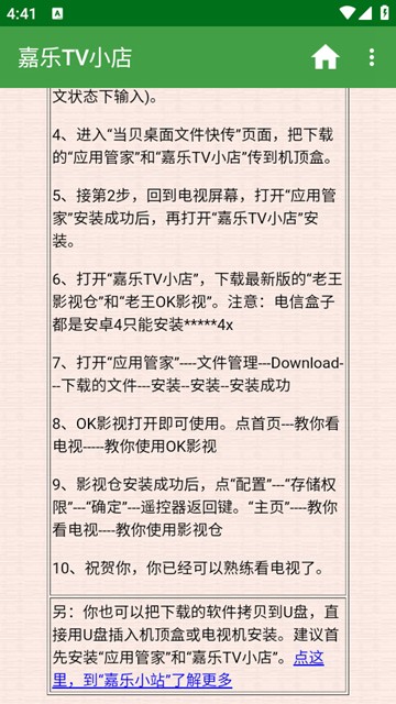 嘉乐TV小店 安卓最新版v1.0图3