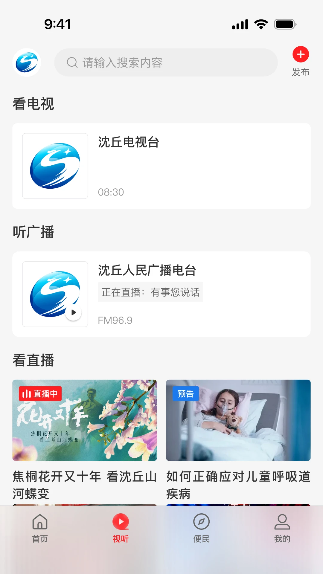 云上沈丘图2
