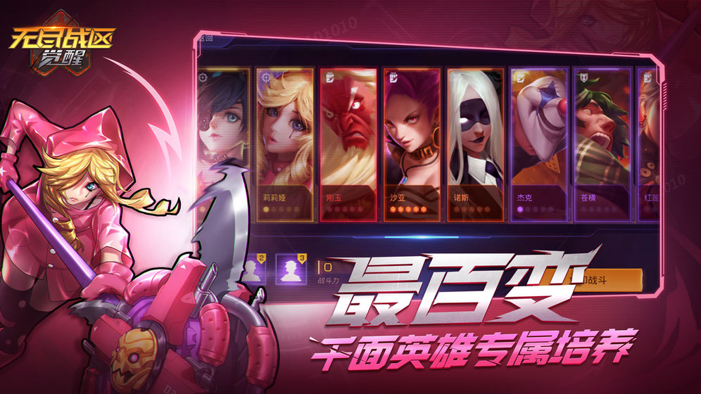 无尽战区&middot;觉醒图1