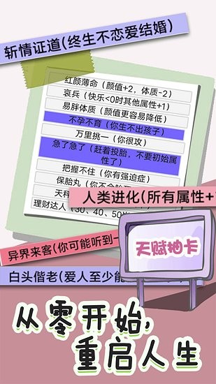 人生重开修仙去图3
