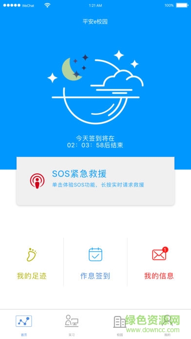 平安e校园图4