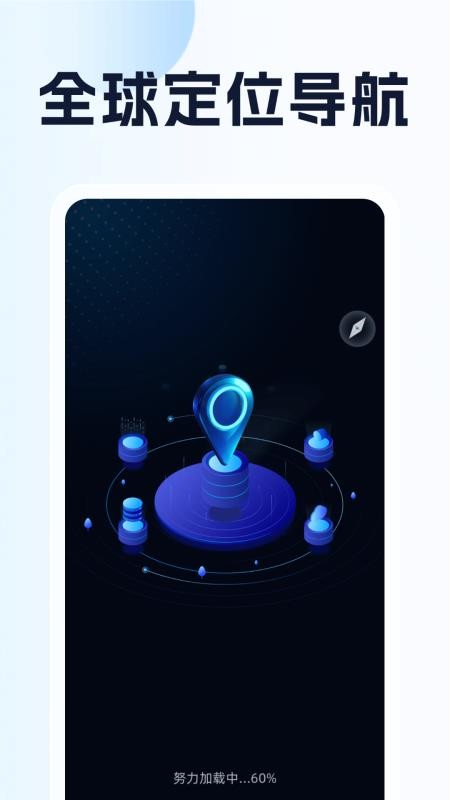 全球定位导航助手图1